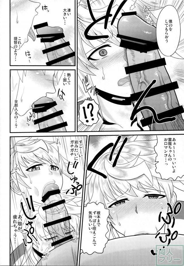 雲龍が工廠にコネのあるおじさんに体を売る話 <> 005