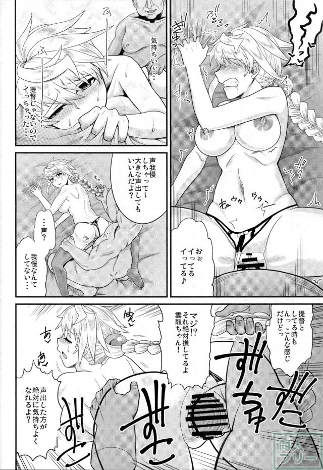 雲龍が工廠にコネのあるおじさんに体を売る話 <> 009