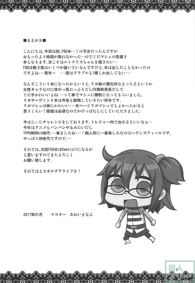 マシュと主人公のぐだぐだえっち本 <> 003