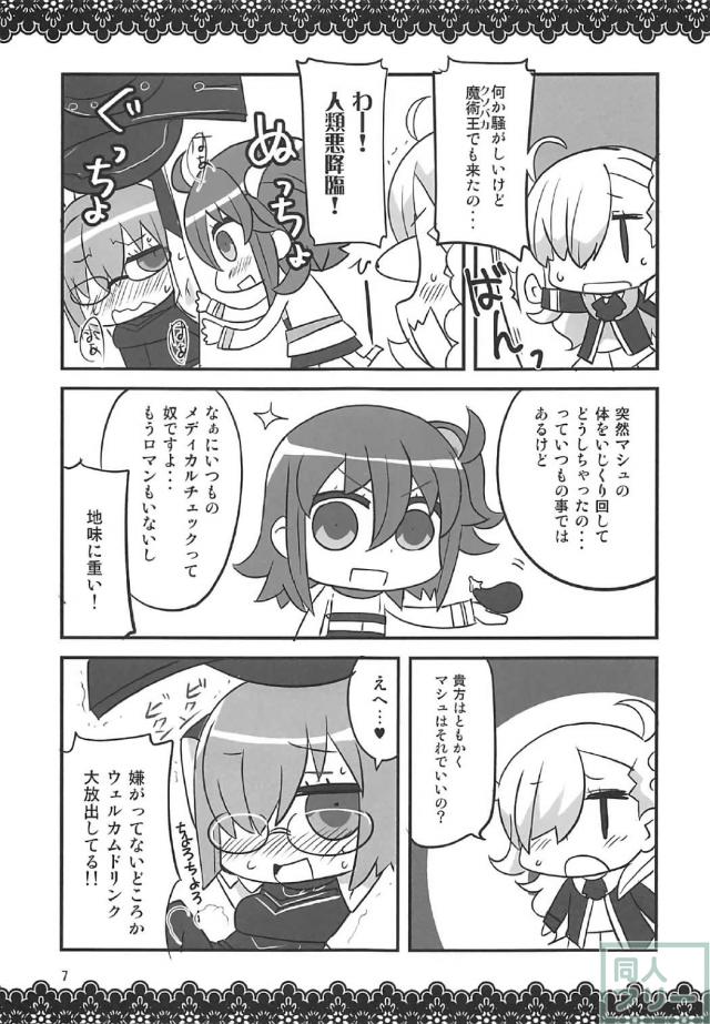 マシュと主人公のぐだぐだえっち本 <> 006