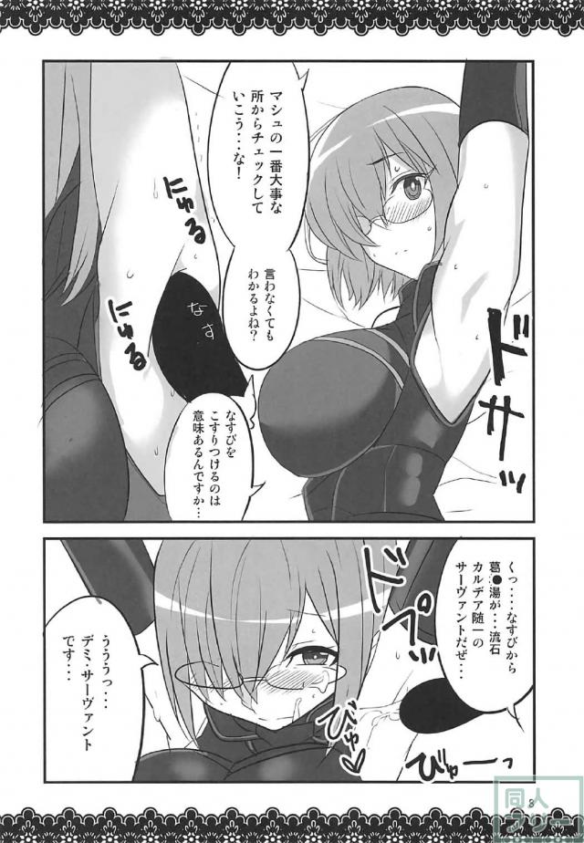 マシュと主人公のぐだぐだえっち本 <> 007