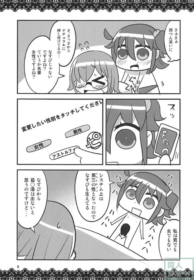 マシュと主人公のぐだぐだえっち本 <> 008