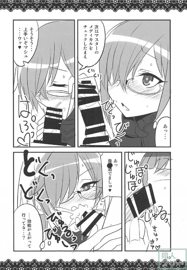 マシュと主人公のぐだぐだえっち本 <> 009