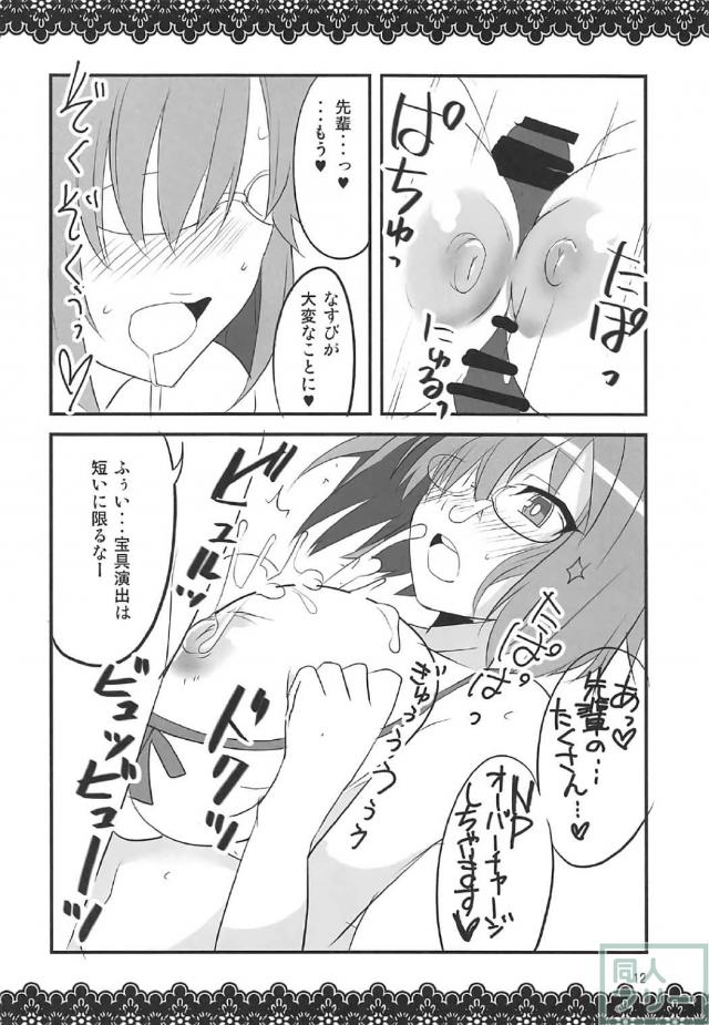 マシュと主人公のぐだぐだえっち本 <> 011