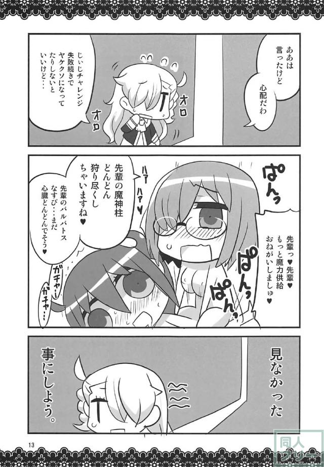 マシュと主人公のぐだぐだえっち本 <> 012