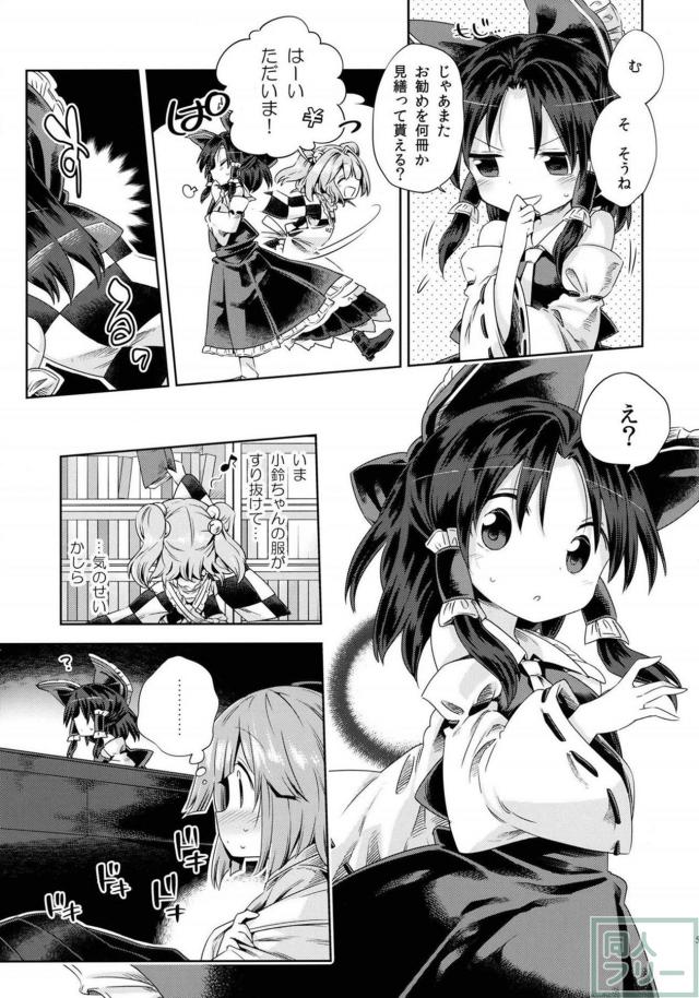 疑似的な衆人環視の中露出して快楽を貪る阿求と小鈴 <> 004