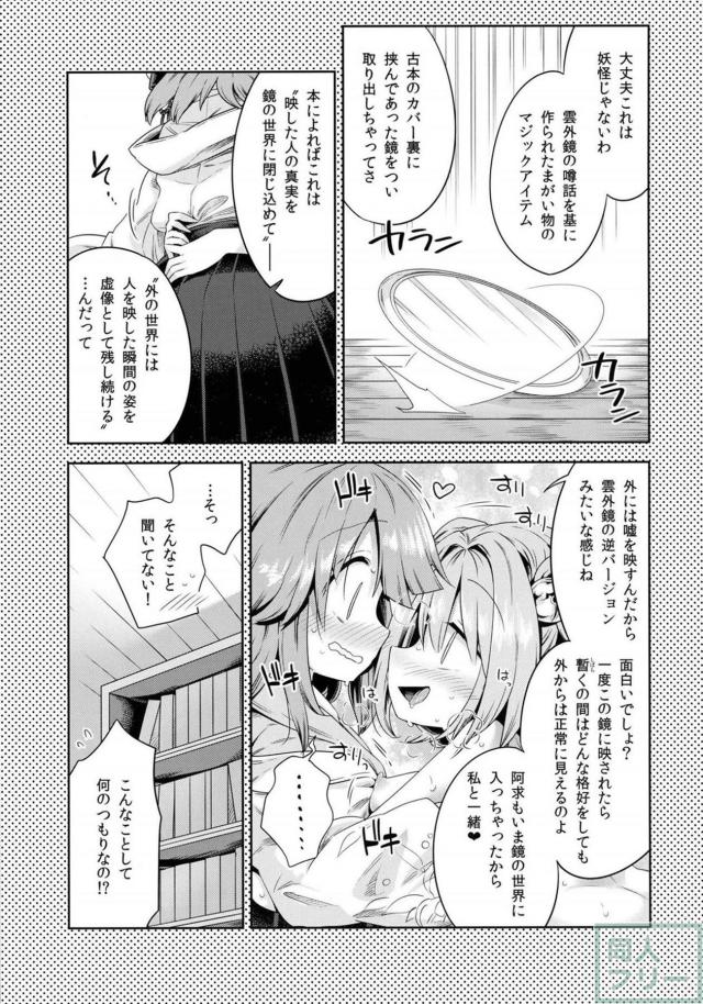 疑似的な衆人環視の中露出して快楽を貪る阿求と小鈴 <> 008