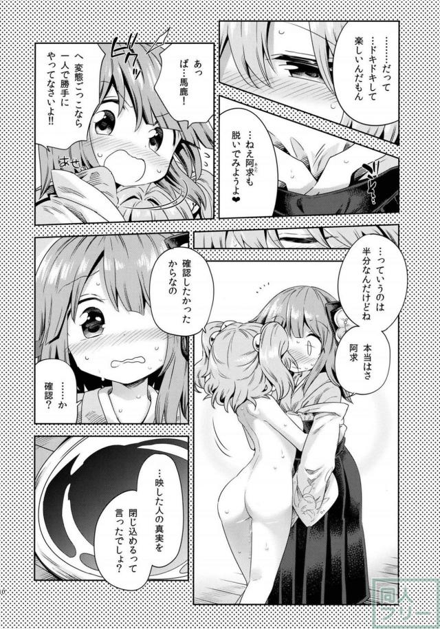 疑似的な衆人環視の中露出して快楽を貪る阿求と小鈴 <> 009