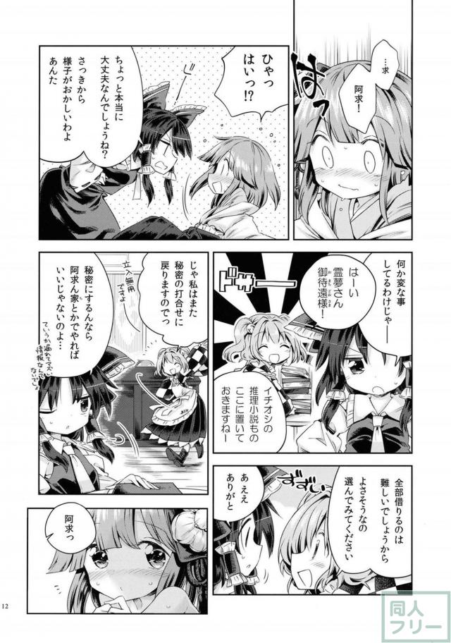 疑似的な衆人環視の中露出して快楽を貪る阿求と小鈴 <> 011