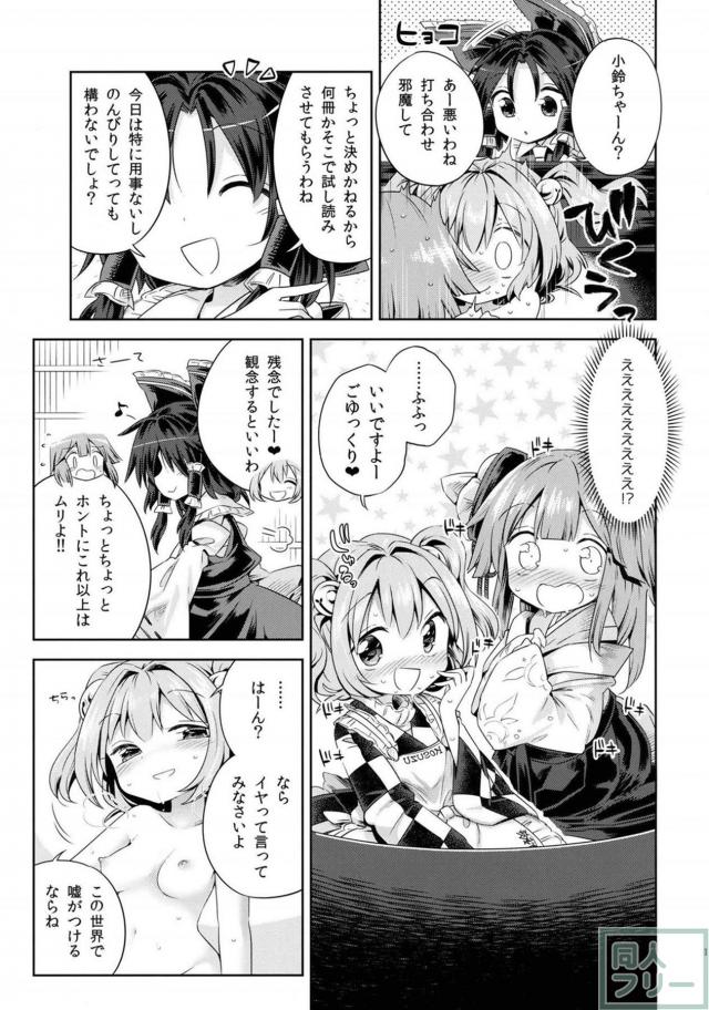 疑似的な衆人環視の中露出して快楽を貪る阿求と小鈴 <> 014