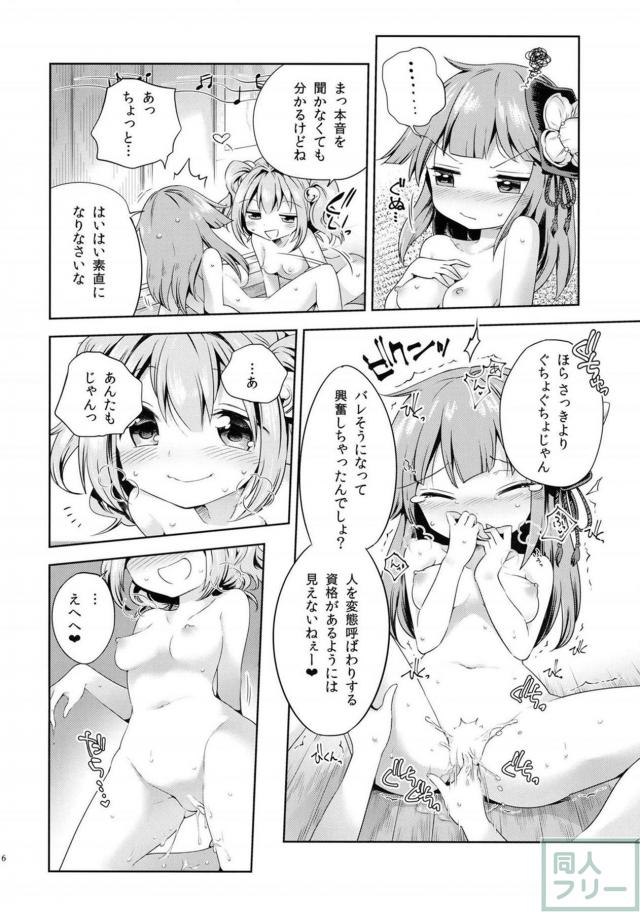 疑似的な衆人環視の中露出して快楽を貪る阿求と小鈴 <> 015
