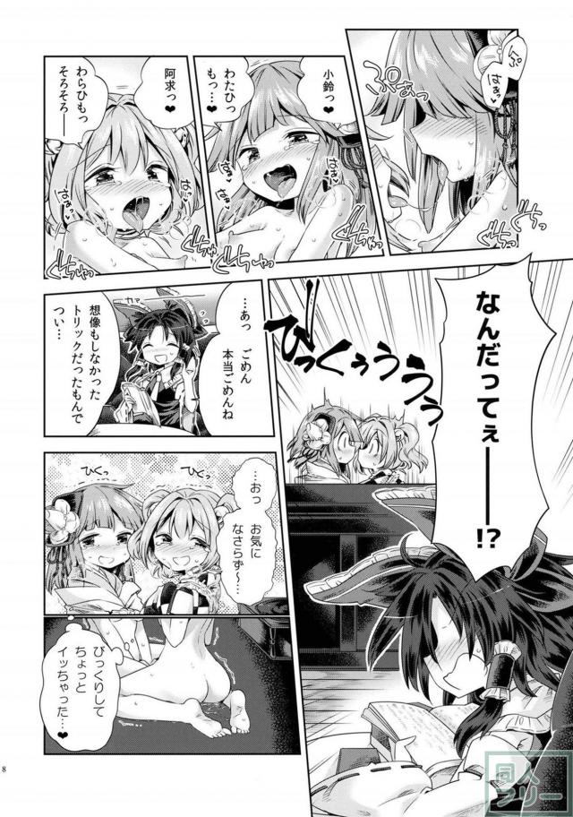 疑似的な衆人環視の中露出して快楽を貪る阿求と小鈴 <> 017