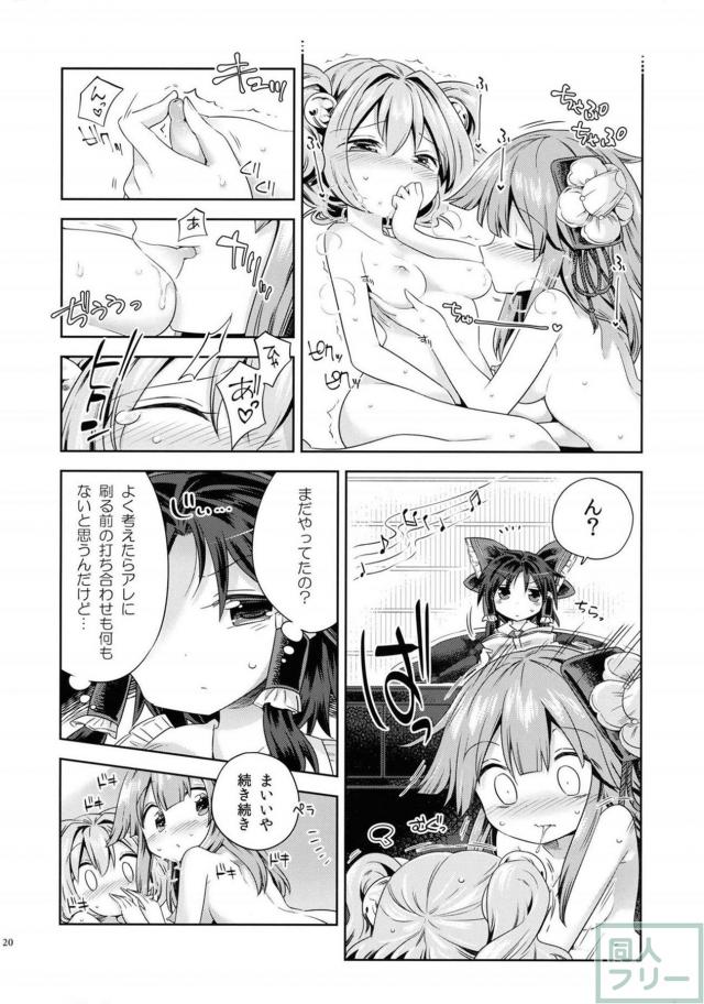 疑似的な衆人環視の中露出して快楽を貪る阿求と小鈴 <> 019