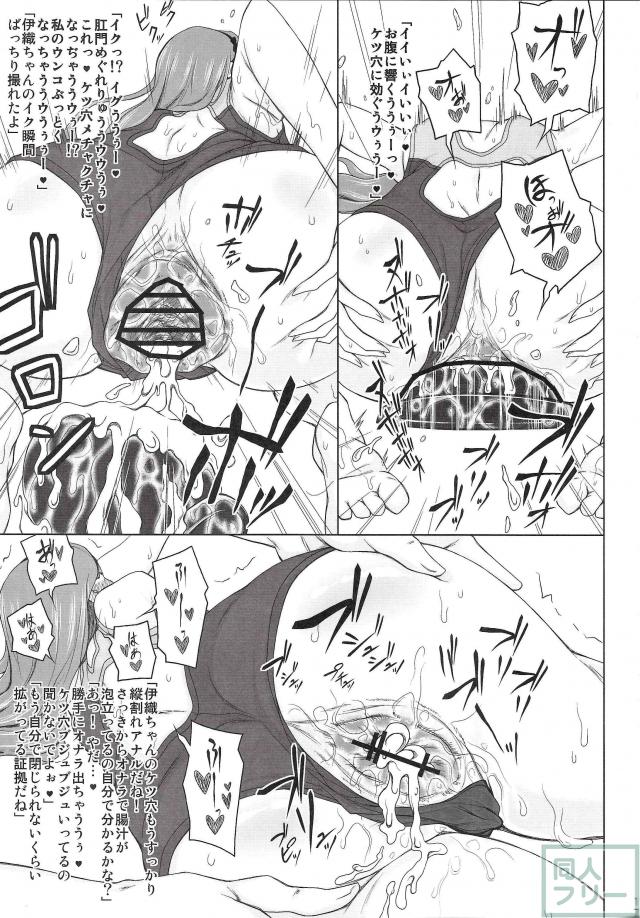 水瀬伊織の未使用アナルをぶっ壊す!!アナル調教本 <> 016