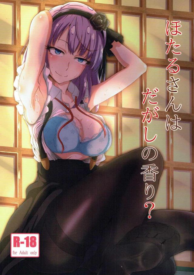 ほたるさんの匂いを嗅いだりワキを舐めたりする本 <> 1