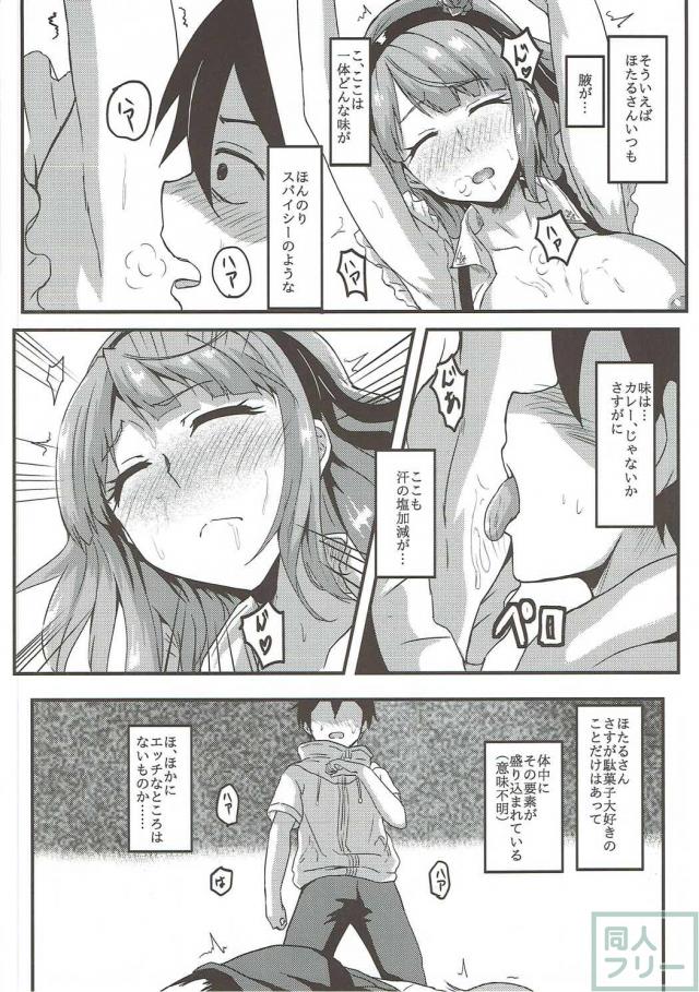 ほたるさんの匂いを嗅いだりワキを舐めたりする本 <> 007