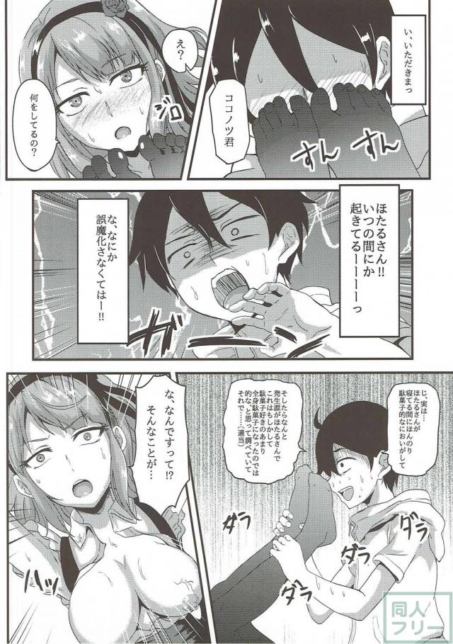 ほたるさんの匂いを嗅いだりワキを舐めたりする本 <> 009