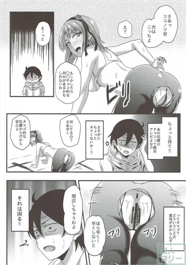 ほたるさんの匂いを嗅いだりワキを舐めたりする本 <> 013