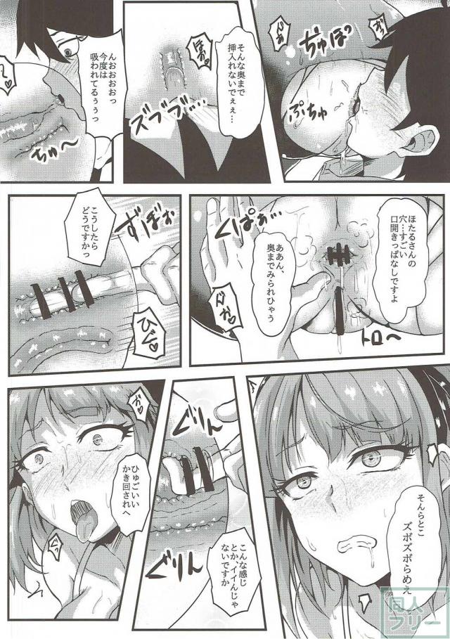 ほたるさんの匂いを嗅いだりワキを舐めたりする本 <> 015