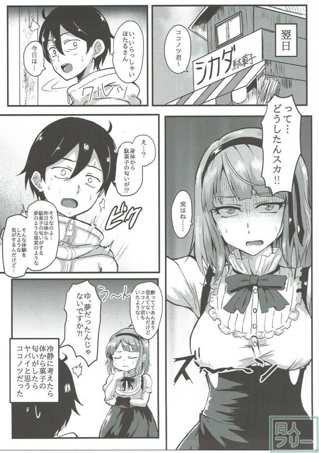 ほたるさんの匂いを嗅いだりワキを舐めたりする本 <> 022