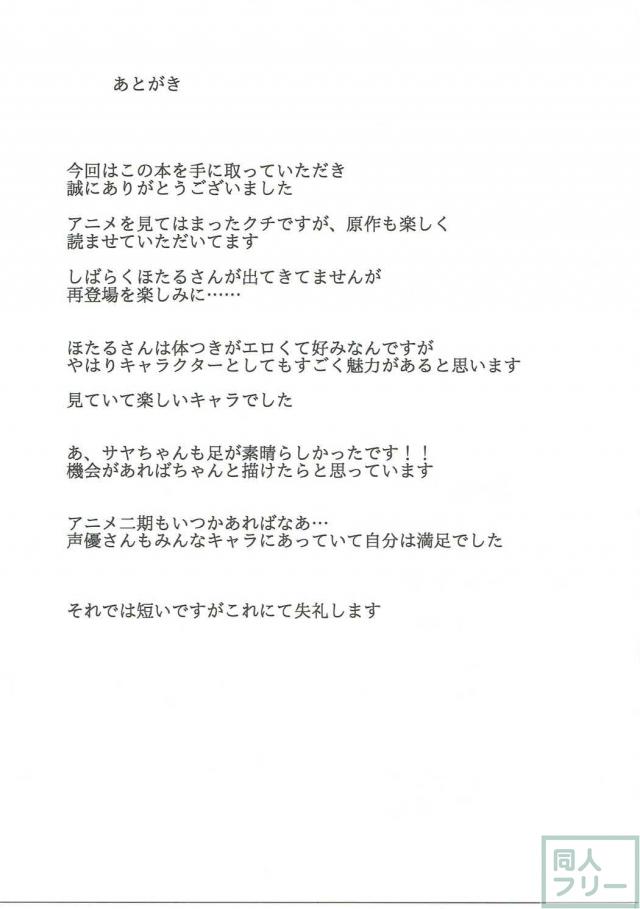 ほたるさんの匂いを嗅いだりワキを舐めたりする本 <> 024