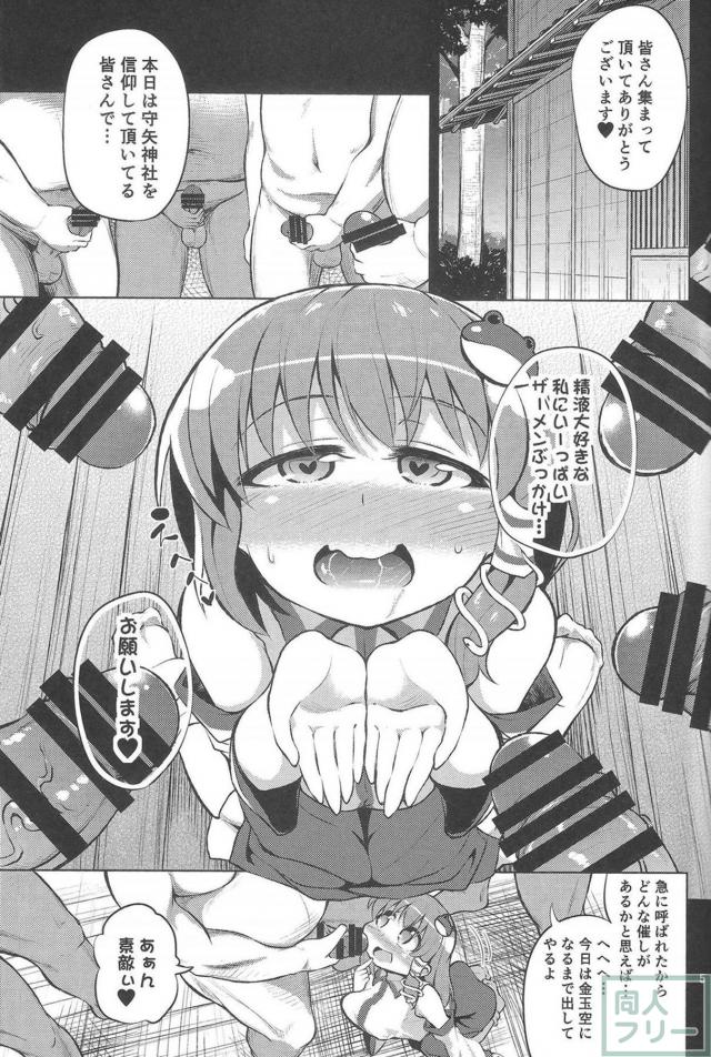 早苗さんにひたすらぶっかけるだけの汁本 <> 003