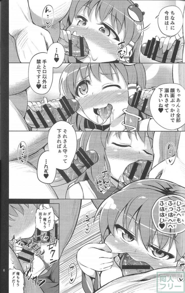 早苗さんにひたすらぶっかけるだけの汁本 <> 004