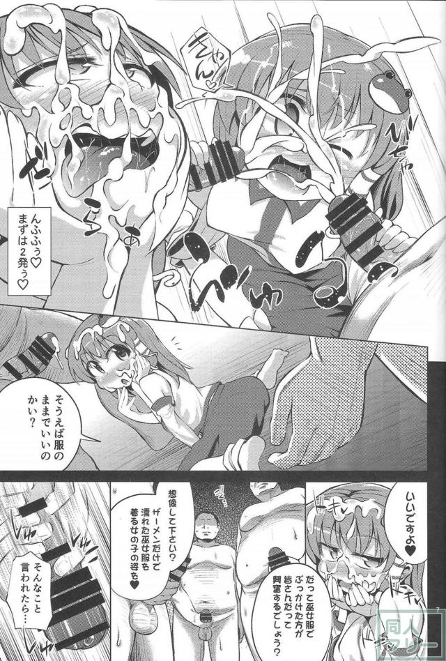 早苗さんにひたすらぶっかけるだけの汁本 <> 005