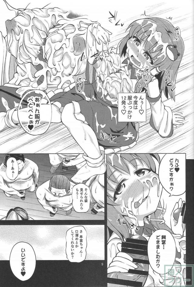 早苗さんにひたすらぶっかけるだけの汁本 <> 007