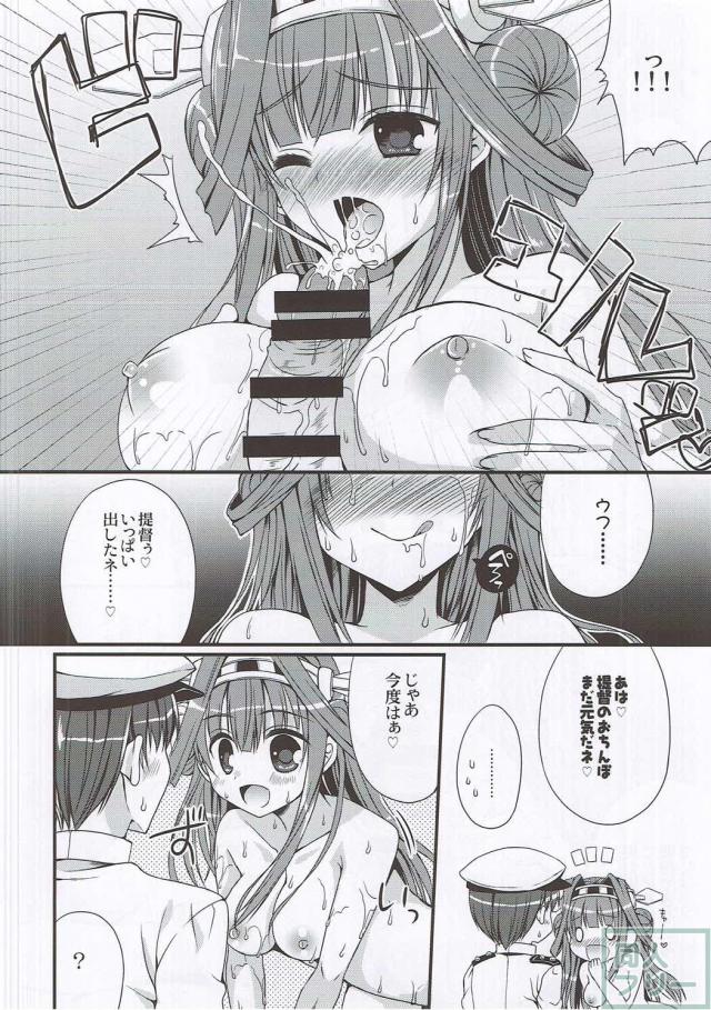 提督の休日に押しかけ迫る金剛ちゃんとのいちゃラブエッチ本 <> 006