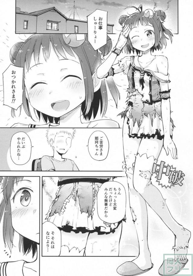 那珂が極エロ中破痴態を晒しまくる <> 002
