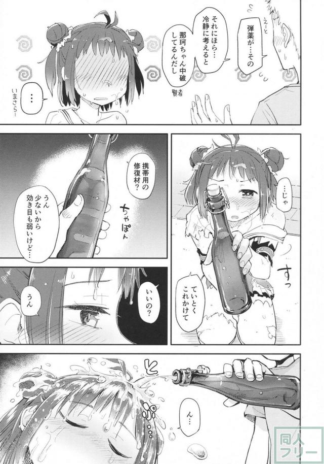 那珂が極エロ中破痴態を晒しまくる <> 016