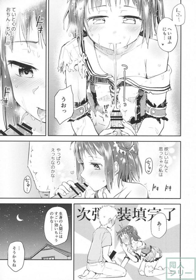 那珂が極エロ中破痴態を晒しまくる <> 018