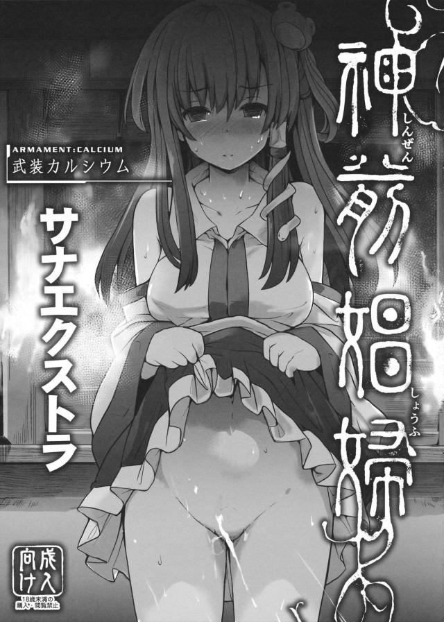 早苗を品定めセックス短編本 <> 1