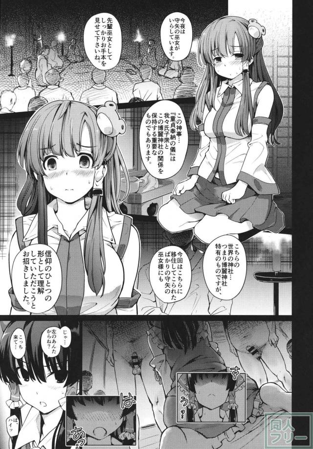 霊夢と早苗をお仕置き乱交ックス!! <> 006