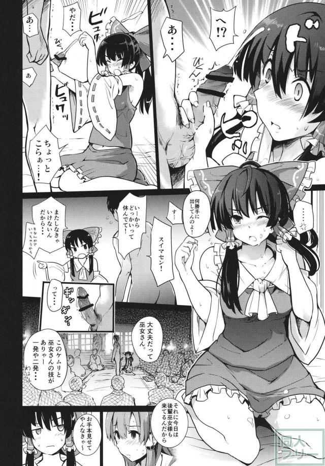 霊夢と早苗をお仕置き乱交ックス!! <> 009