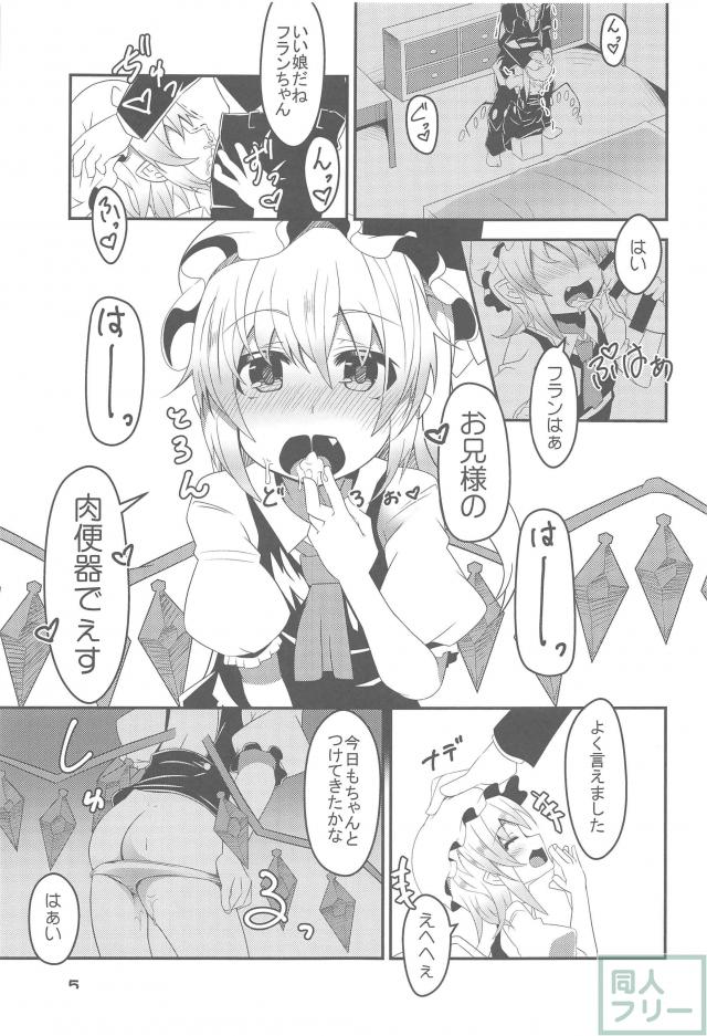 催眠術で変態ビッチへ堕ちちゃうフランちゃんの肉便器本 <> 004