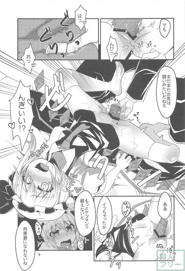 催眠術で変態ビッチへ堕ちちゃうフランちゃんの肉便器本 <> 006