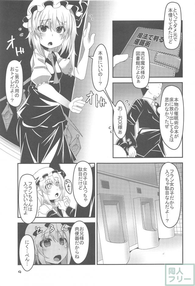 催眠術で変態ビッチへ堕ちちゃうフランちゃんの肉便器本 <> 008