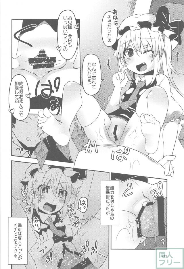 催眠術で変態ビッチへ堕ちちゃうフランちゃんの肉便器本 <> 009