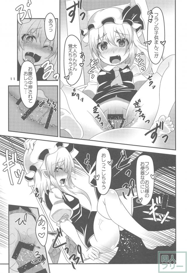 催眠術で変態ビッチへ堕ちちゃうフランちゃんの肉便器本 <> 010