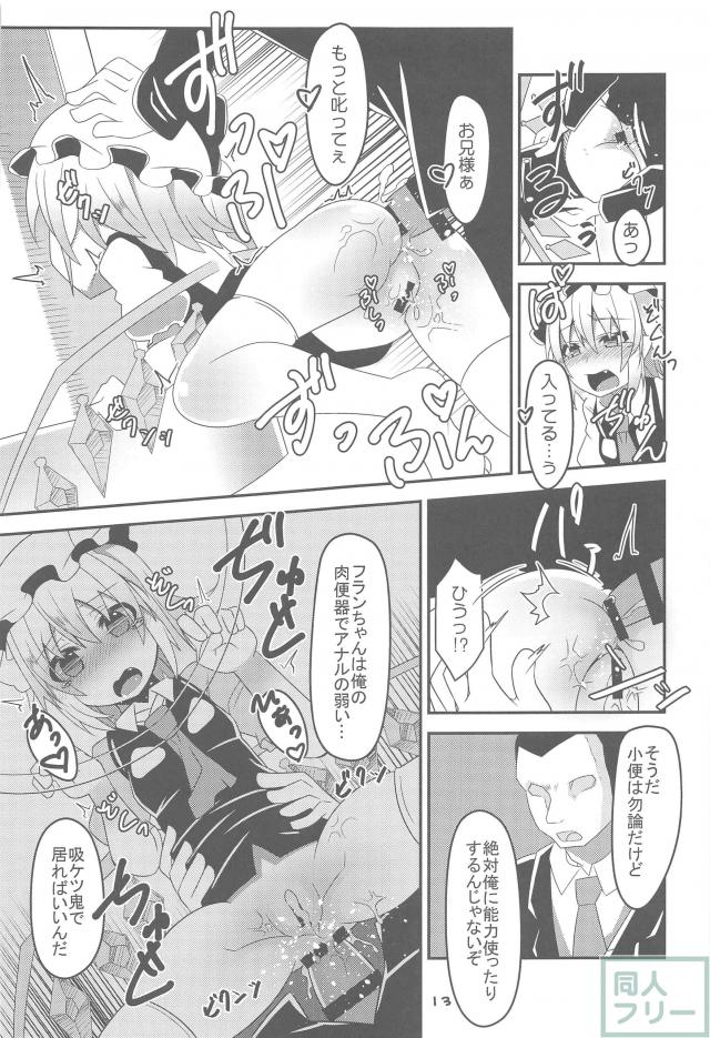 催眠術で変態ビッチへ堕ちちゃうフランちゃんの肉便器本 <> 012