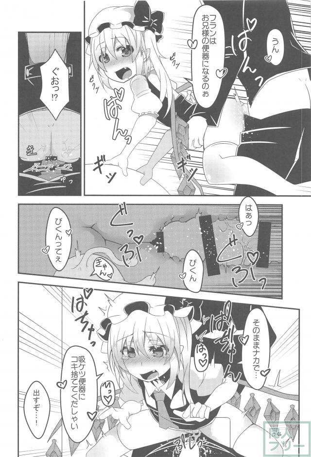 催眠術で変態ビッチへ堕ちちゃうフランちゃんの肉便器本 <> 013