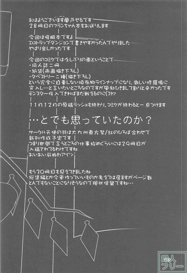 催眠術で変態ビッチへ堕ちちゃうフランちゃんの肉便器本 <> 019