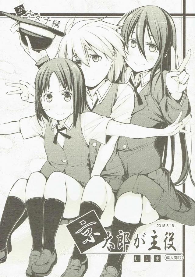 キュートな岩手っ娘・宮守女子とんずほぐれつ <> 1