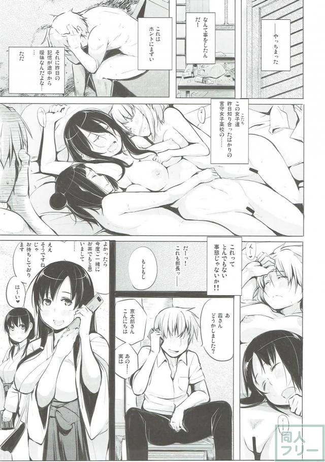 キュートな岩手っ娘・宮守女子とんずほぐれつ <> 002