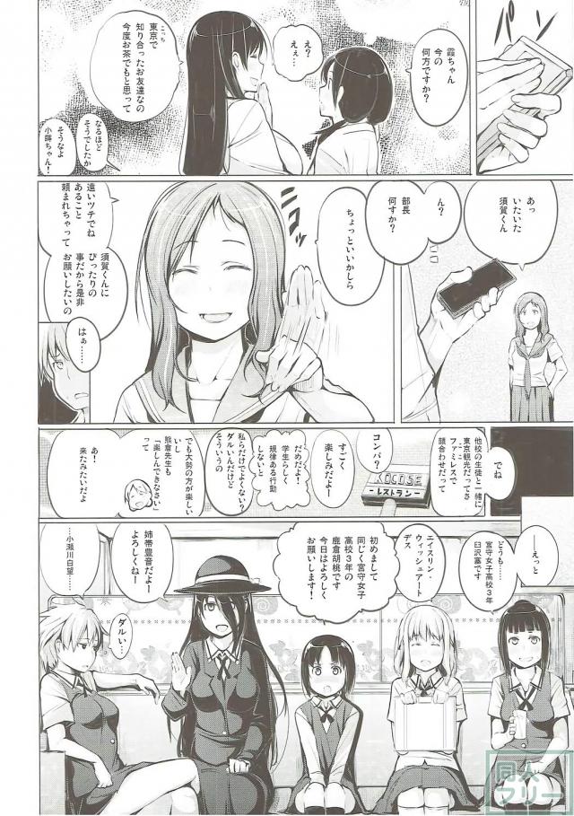 キュートな岩手っ娘・宮守女子とんずほぐれつ <> 003