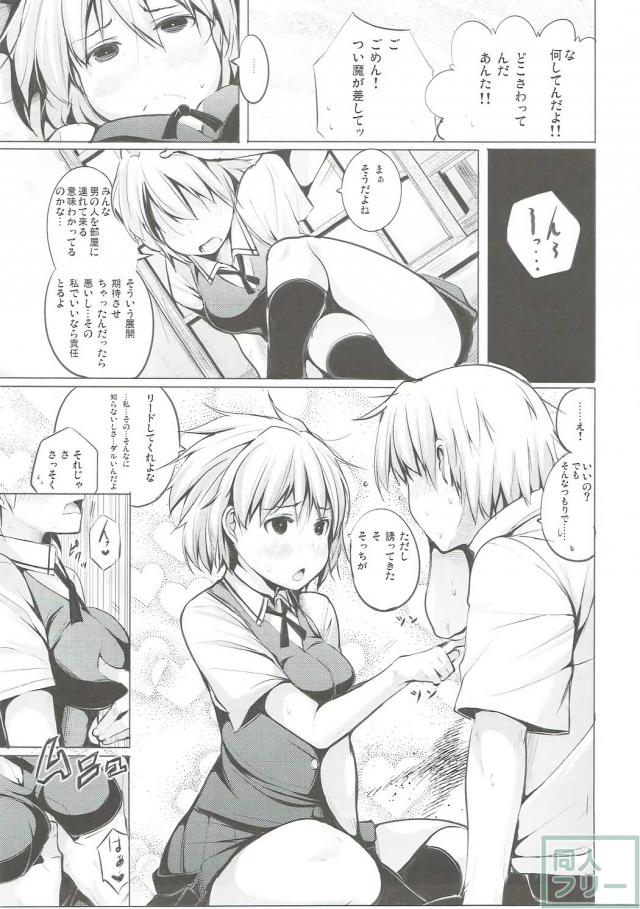 キュートな岩手っ娘・宮守女子とんずほぐれつ <> 006