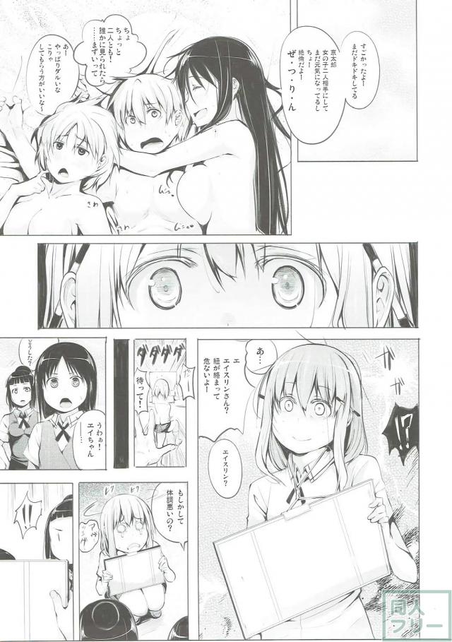 キュートな岩手っ娘・宮守女子とんずほぐれつ <> 016