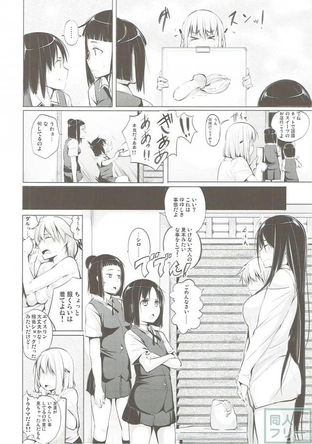 キュートな岩手っ娘・宮守女子とんずほぐれつ <> 017